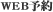 WEB�\��